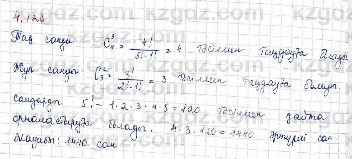 Алгебра и начало анализа ЕМН Шыныбеков 10 класс 2019  Упражнение 4.126