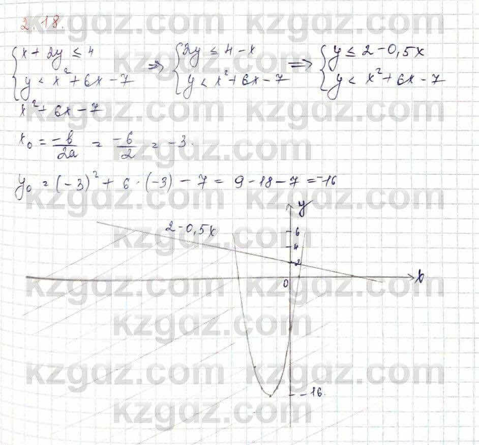 Алгебра и начало анализа ЕМН Шыныбеков 10 класс 2019  Упражнение 2.18