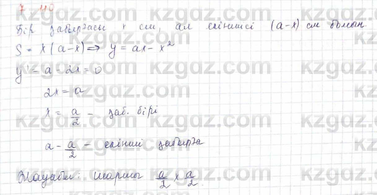 Алгебра Шыныбеков 10 класс 2019 Упражнение 7.110