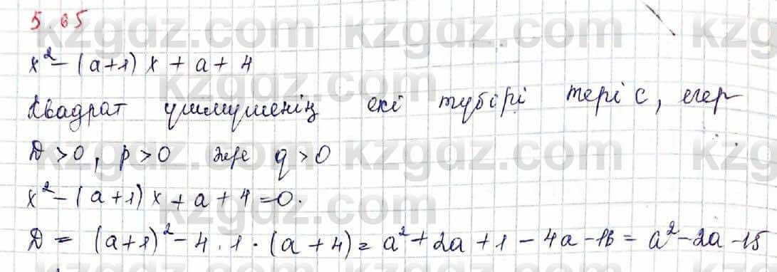 Алгебра Шыныбеков 10 класс 2019 Упражнение 5.65