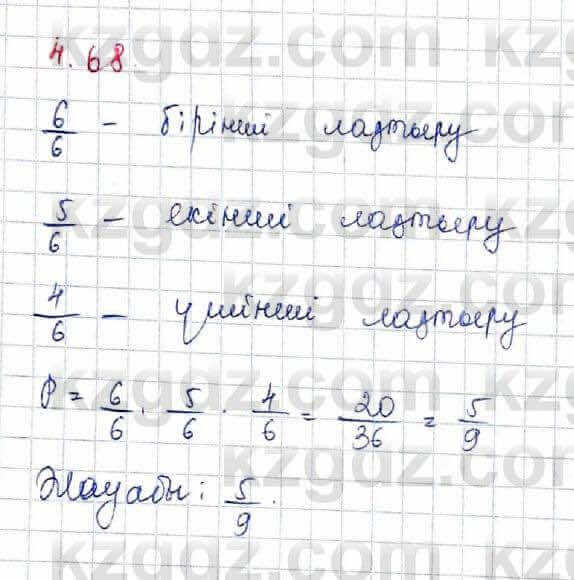 Алгебра и начало анализа ЕМН Шыныбеков 10 класс 2019  Упражнение 4.68