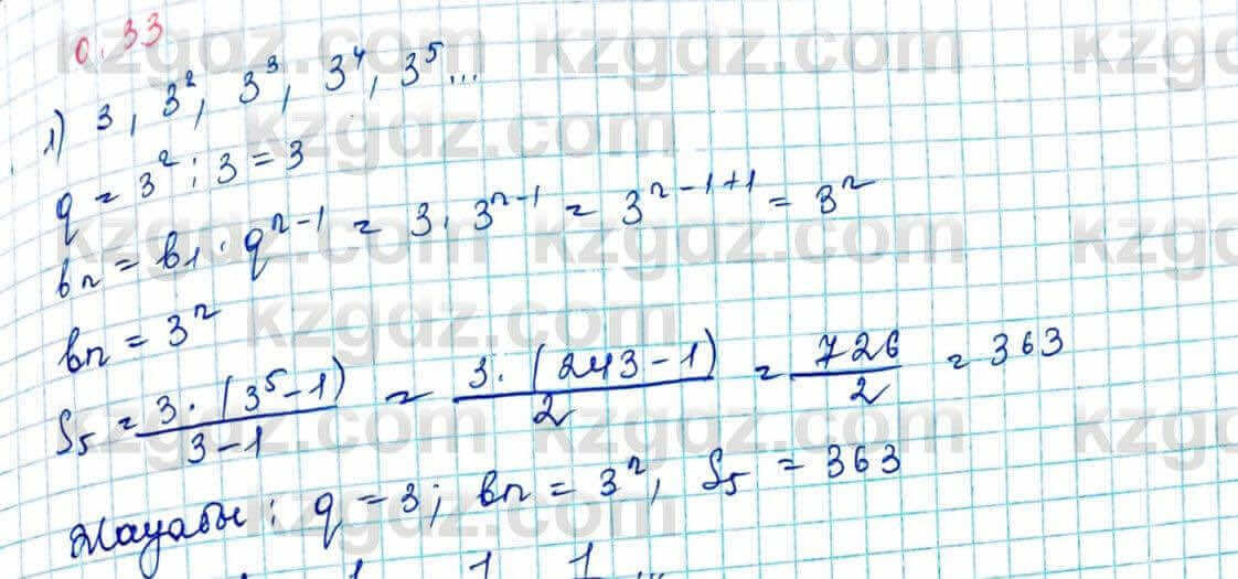 Алгебра и начало анализа ЕМН Шыныбеков 10 класс 2019  Упражнение 0.33