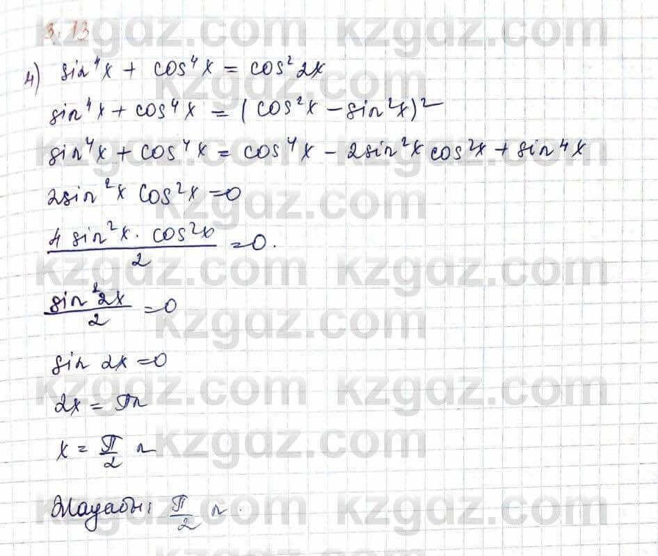 Алгебра и начало анализа ЕМН Шыныбеков 10 класс 2019  Упражнение 3.13