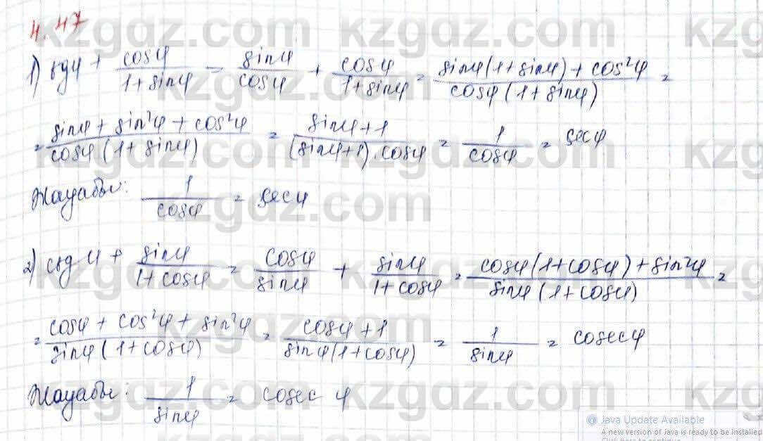 Алгебра и начало анализа ЕМН Шыныбеков 10 класс 2019  Упражнение 4.47