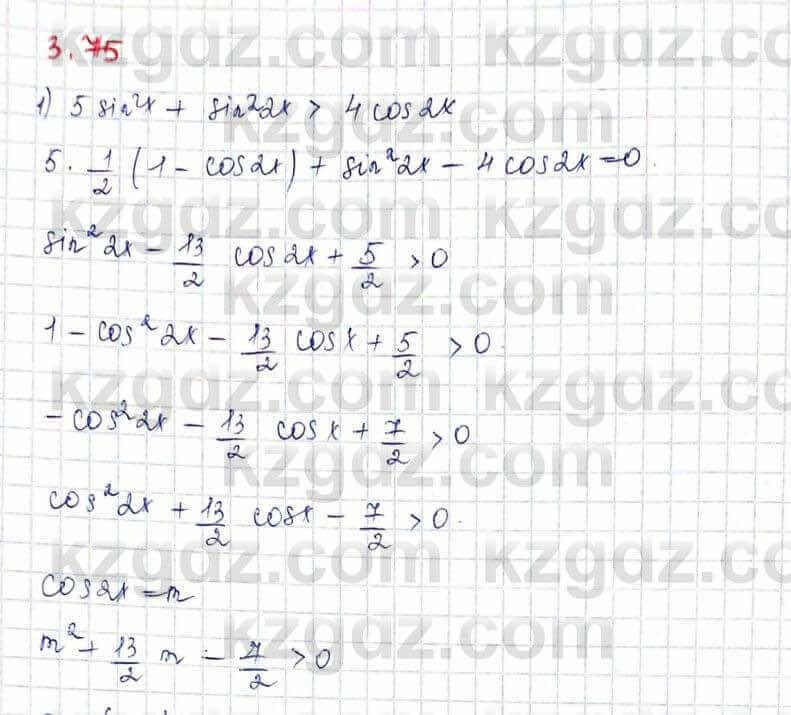 Алгебра и начало анализа ЕМН Шыныбеков 10 класс 2019  Упражнение 3.75