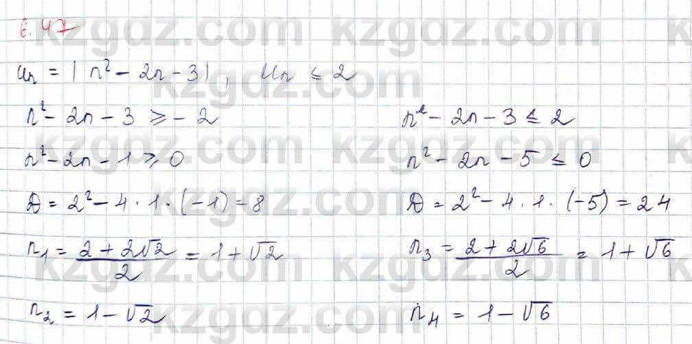Алгебра Шыныбеков 10 класс 2019 Упражнение 6.47