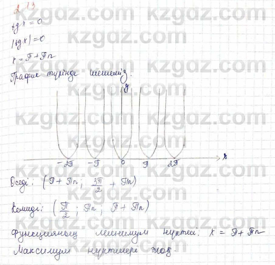 Алгебра и начало анализа ЕМН Шыныбеков 10 класс 2019  Упражнение 2.13