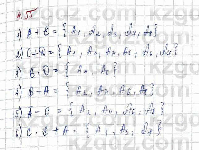Алгебра и начало анализа ЕМН Шыныбеков 10 класс 2019  Упражнение 4.55