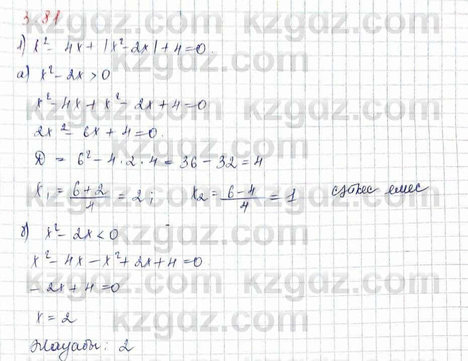 Алгебра и начало анализа ЕМН Шыныбеков 10 класс 2019  Упражнение 3.81