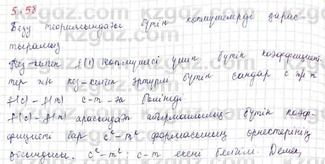 Алгебра Шыныбеков 10 класс 2019 Упражнение 5.58