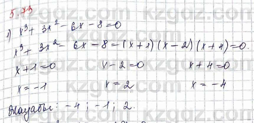 Алгебра Шыныбеков 10 класс 2019 Упражнение 5.73