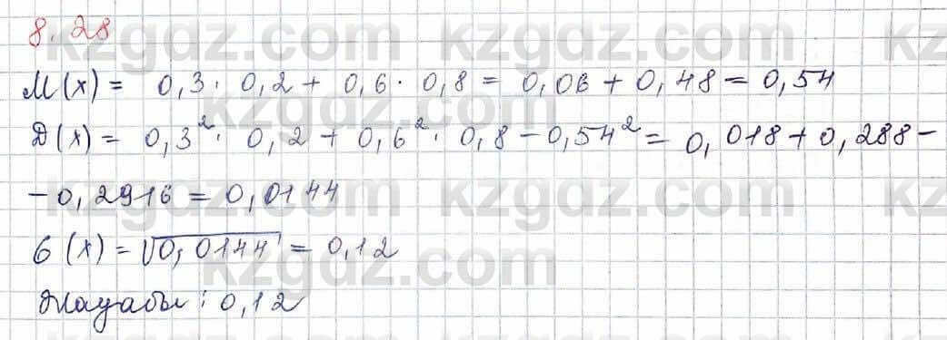 Алгебра Шыныбеков 10 класс 2019 Упражнение 8.28