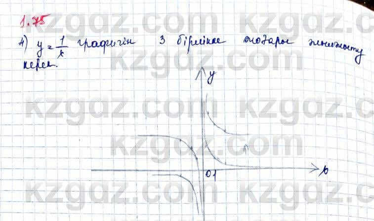 Алгебра и начало анализа ЕМН Шыныбеков 10 класс 2019  Упражнение 1.75