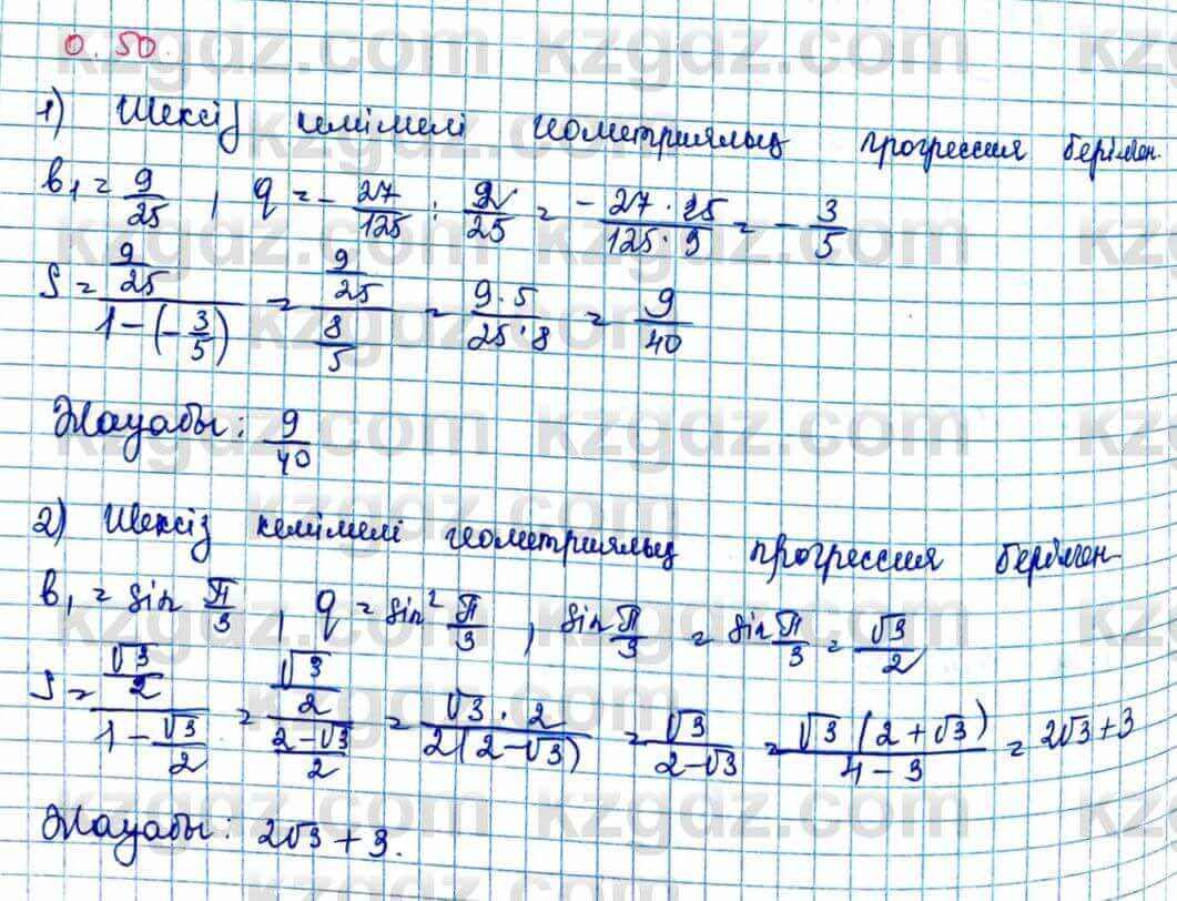 Алгебра и начало анализа ЕМН Шыныбеков 10 класс 2019  Упражнение 0.50