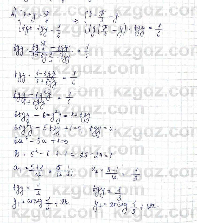 Алгебра и начало анализа ЕМН Шыныбеков 10 класс 2019  Упражнение 3.45