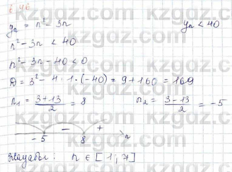 Алгебра Шыныбеков 10 класс 2019 Упражнение 6.46