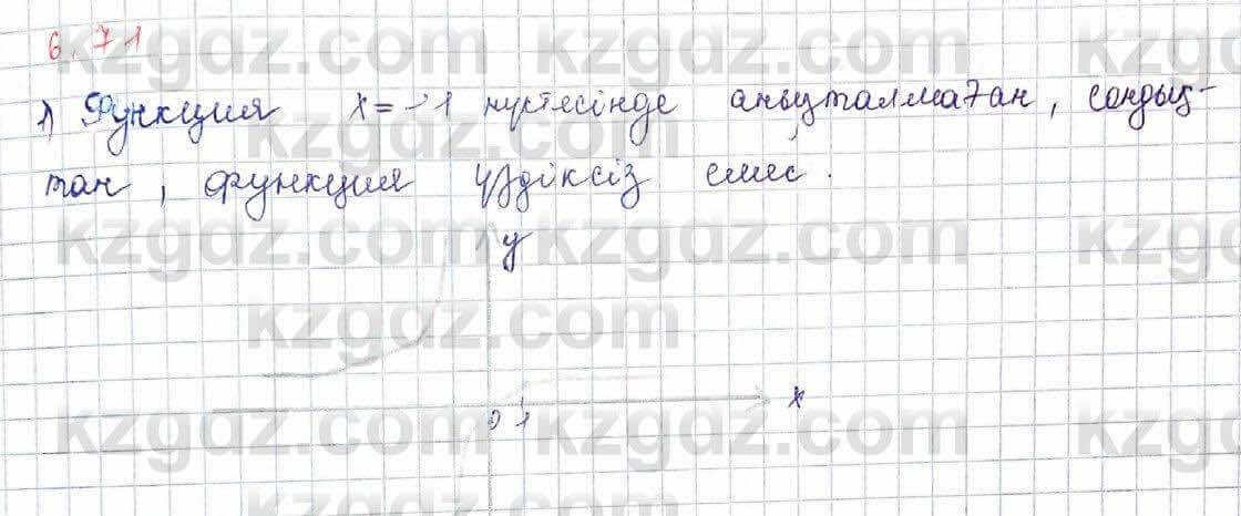 Алгебра Шыныбеков 10 класс 2019 Упражнение 6.71
