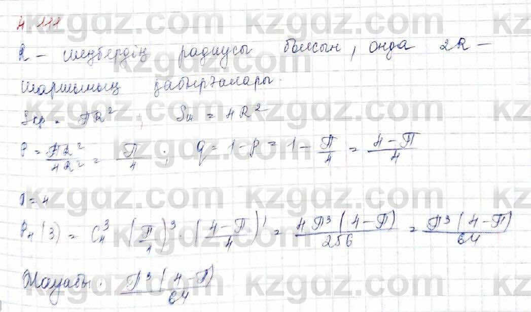 Алгебра и начало анализа ЕМН Шыныбеков 10 класс 2019  Упражнение 4.111