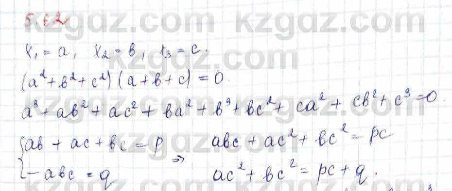 Алгебра Шыныбеков 10 класс 2019 Упражнение 5.62