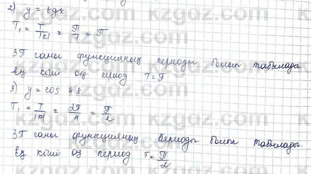 Алгебра и начало анализа ЕМН Шыныбеков 10 класс 2019  Упражнение 2.5