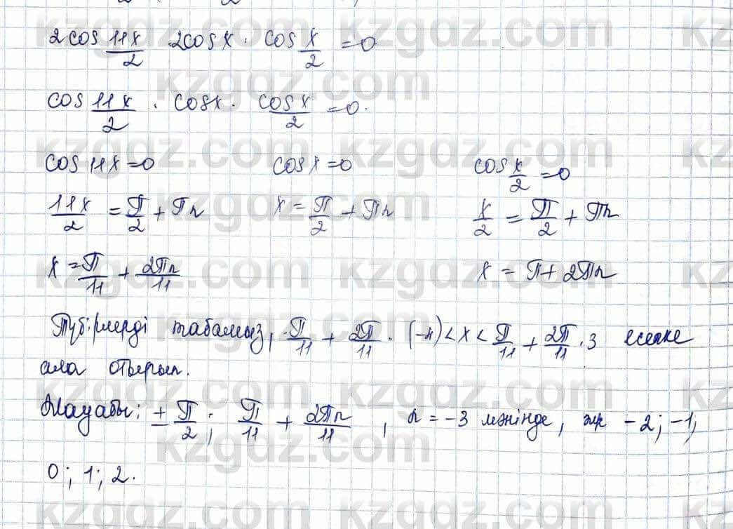 Алгебра и начало анализа ЕМН Шыныбеков 10 класс 2019  Упражнение 3.39