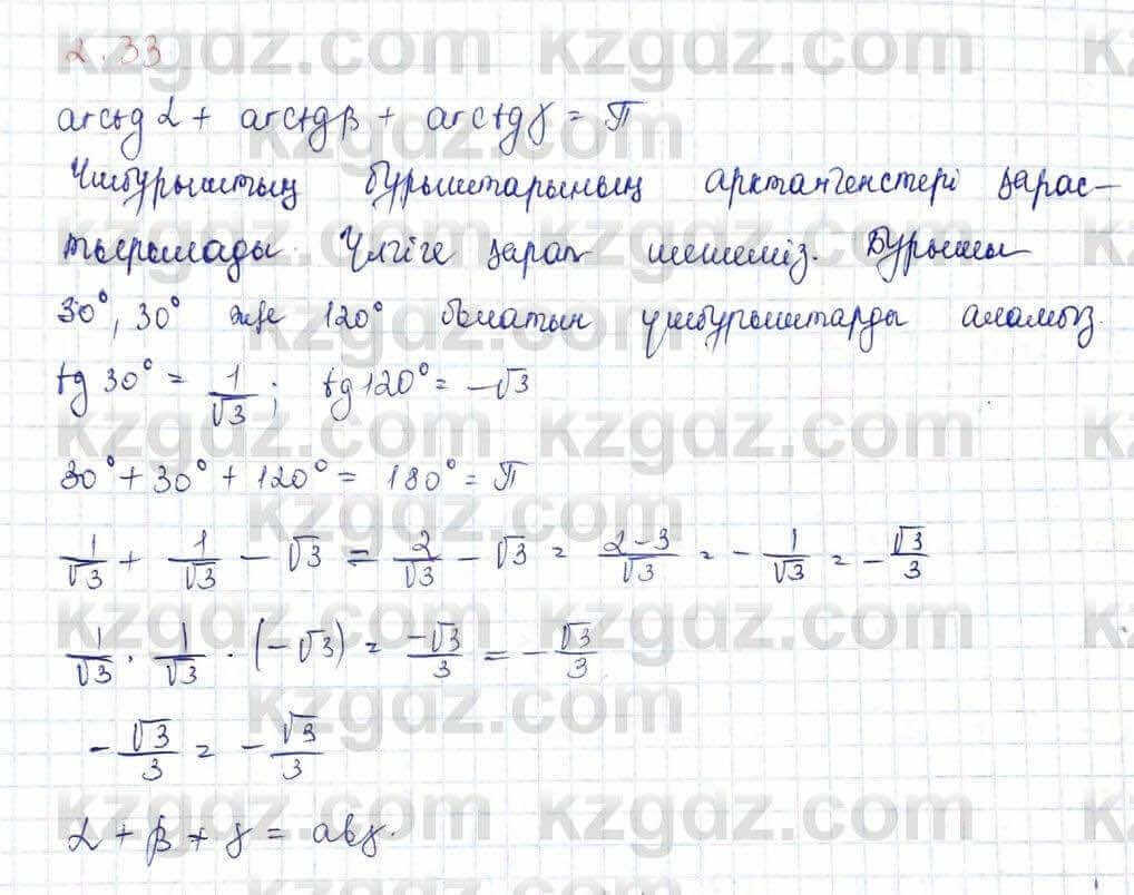 Алгебра и начало анализа ЕМН Шыныбеков 10 класс 2019  Упражнение 2.33