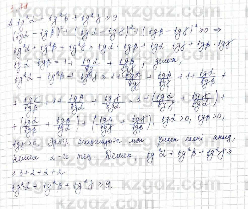 Алгебра и начало анализа ЕМН Шыныбеков 10 класс 2019  Упражнение 3.78