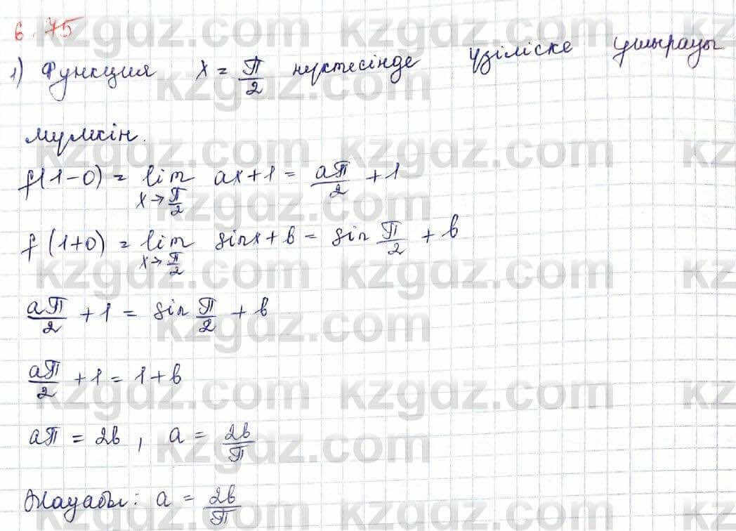 Алгебра Шыныбеков 10 класс 2019 Упражнение 6.75