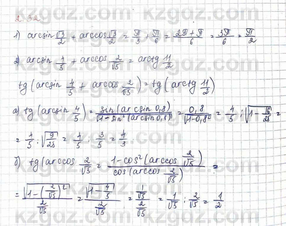 Алгебра и начало анализа ЕМН Шыныбеков 10 класс 2019  Упражнение 2.32