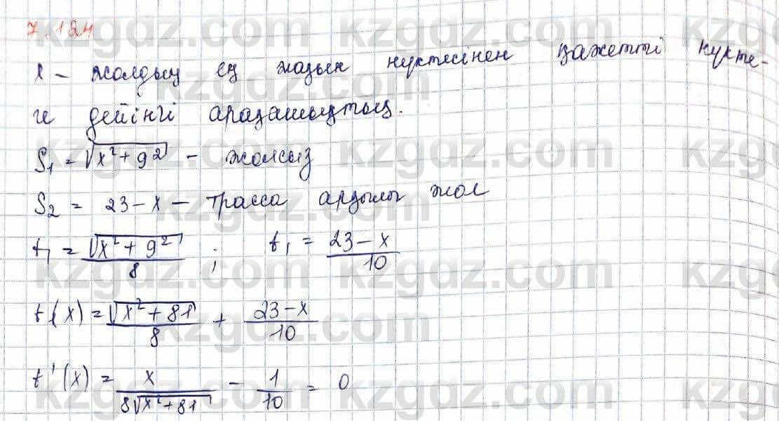 Алгебра Шыныбеков 10 класс 2019 Упражнение 7.124