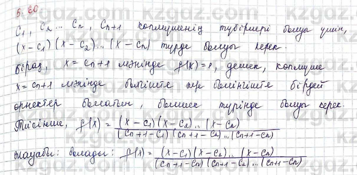 Алгебра Шыныбеков 10 класс 2019 Упражнение 5.60