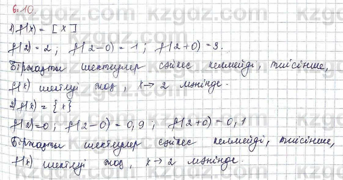 Алгебра Шыныбеков 10 класс 2019 Упражнение 6.10