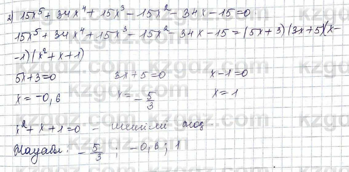 Алгебра Шыныбеков 10 класс 2019 Упражнение 5.76
