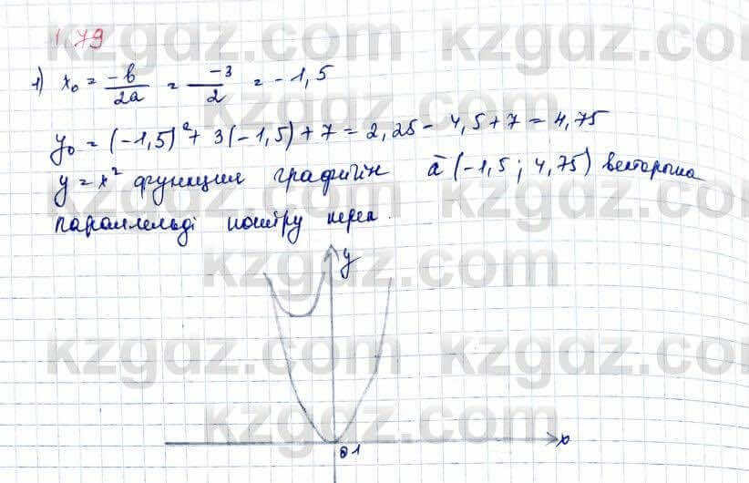 Алгебра и начало анализа ЕМН Шыныбеков 10 класс 2019  Упражнение 1.79