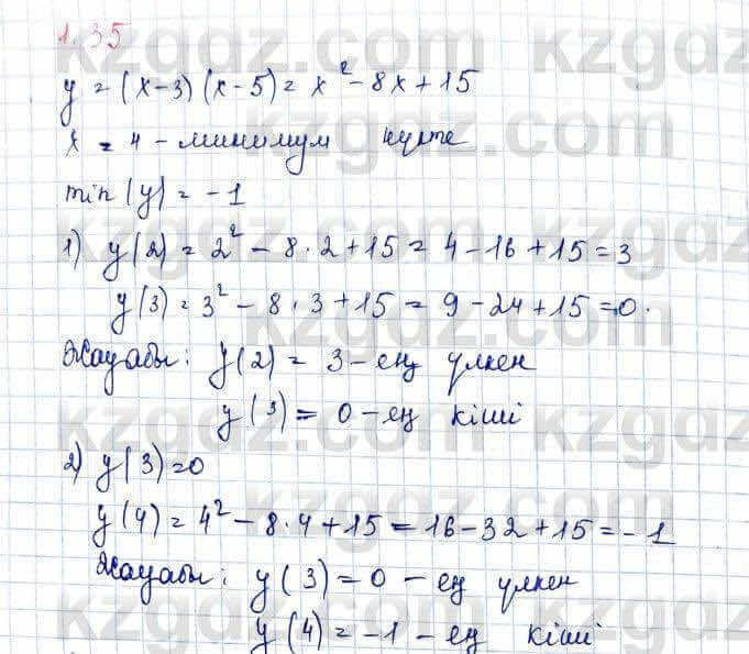 Алгебра и начало анализа ЕМН Шыныбеков 10 класс 2019  Упражнение 1.35