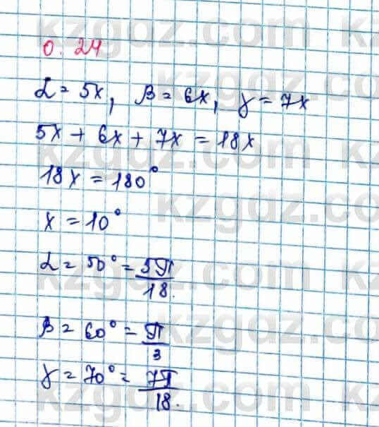 Алгебра и начало анализа ЕМН Шыныбеков 10 класс 2019  Упражнение 0.24