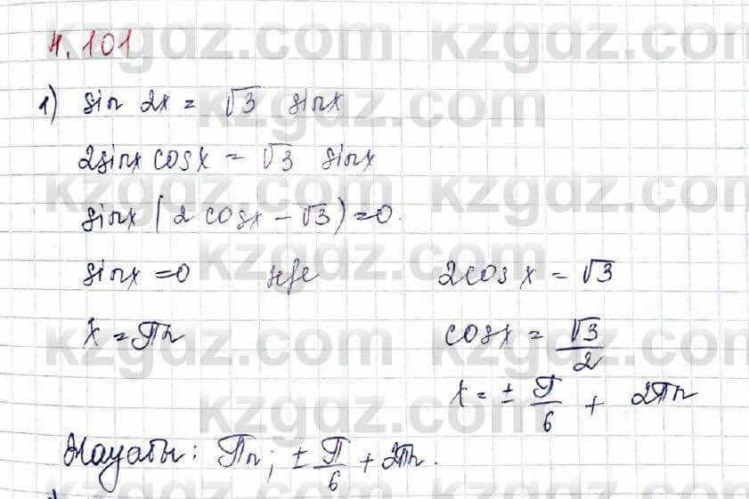 Алгебра и начало анализа ЕМН Шыныбеков 10 класс 2019  Упражнение 4.101