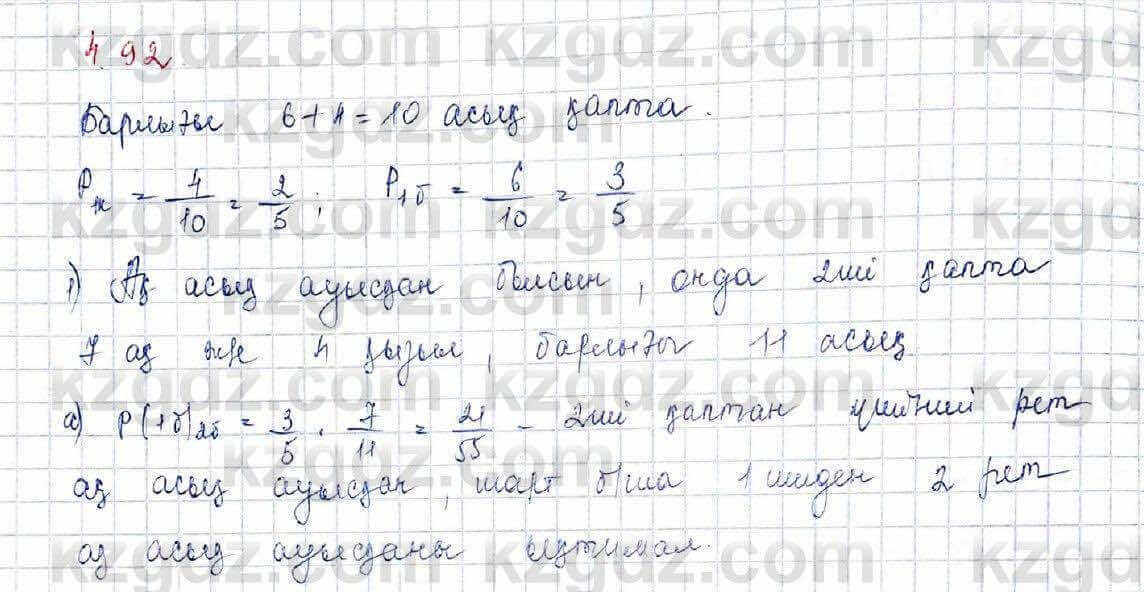 Алгебра и начало анализа ЕМН Шыныбеков 10 класс 2019  Упражнение 4.92