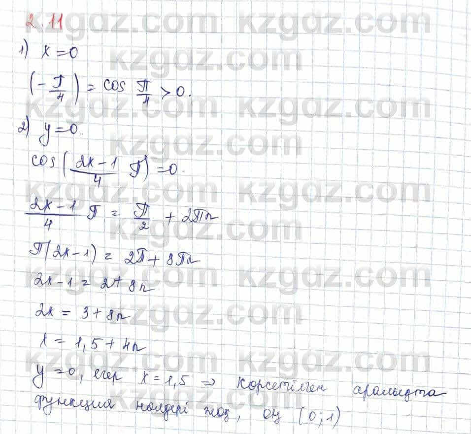 Алгебра и начало анализа ЕМН Шыныбеков 10 класс 2019  Упражнение 2.11