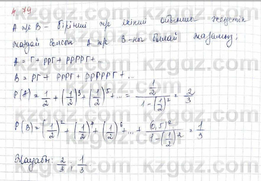 Алгебра и начало анализа ЕМН Шыныбеков 10 класс 2019  Упражнение 4.79
