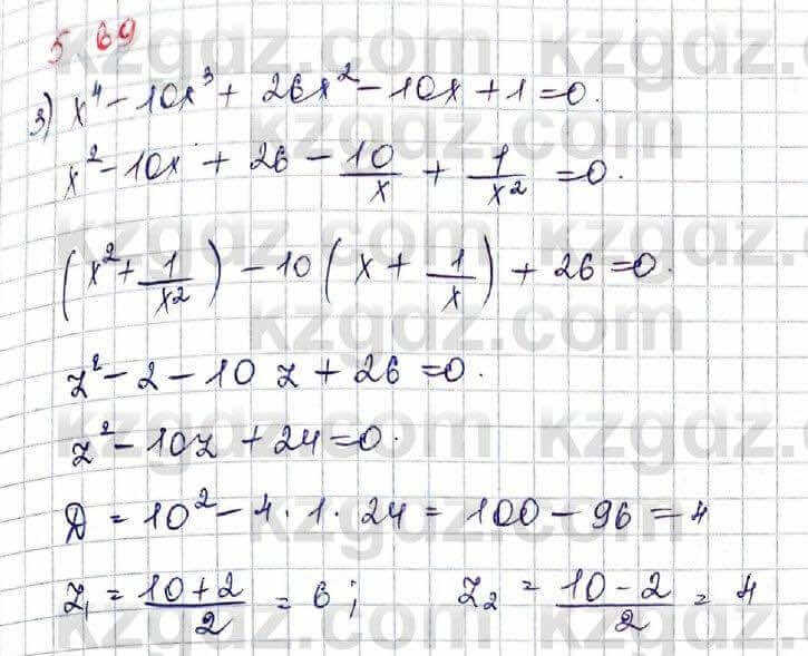 Алгебра Шыныбеков 10 класс 2019 Упражнение 5.69