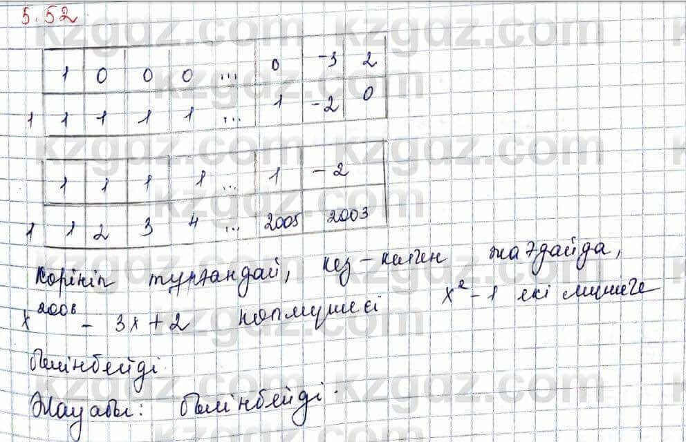 Алгебра Шыныбеков 10 класс 2019 Упражнение 5.52