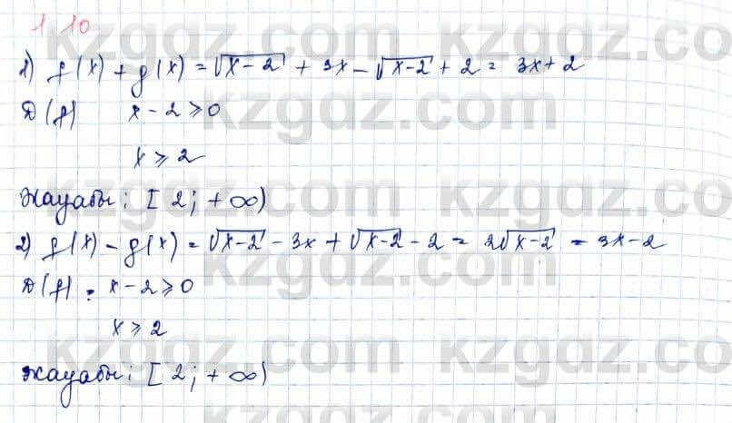 Алгебра и начало анализа ЕМН Шыныбеков 10 класс 2019  Упражнение 1.10
