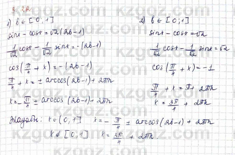 Алгебра и начало анализа ЕМН Шыныбеков 10 класс 2019  Упражнение 3.22