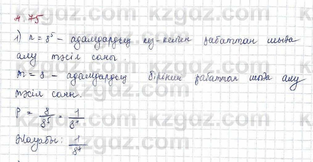Алгебра и начало анализа ЕМН Шыныбеков 10 класс 2019  Упражнение 4.75