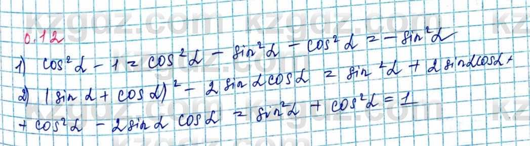 Алгебра и начало анализа ЕМН Шыныбеков 10 класс 2019  Упражнение 0.12