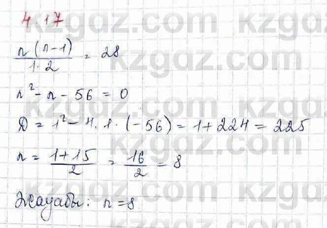 Алгебра и начало анализа ЕМН Шыныбеков 10 класс 2019  Упражнение 4.17