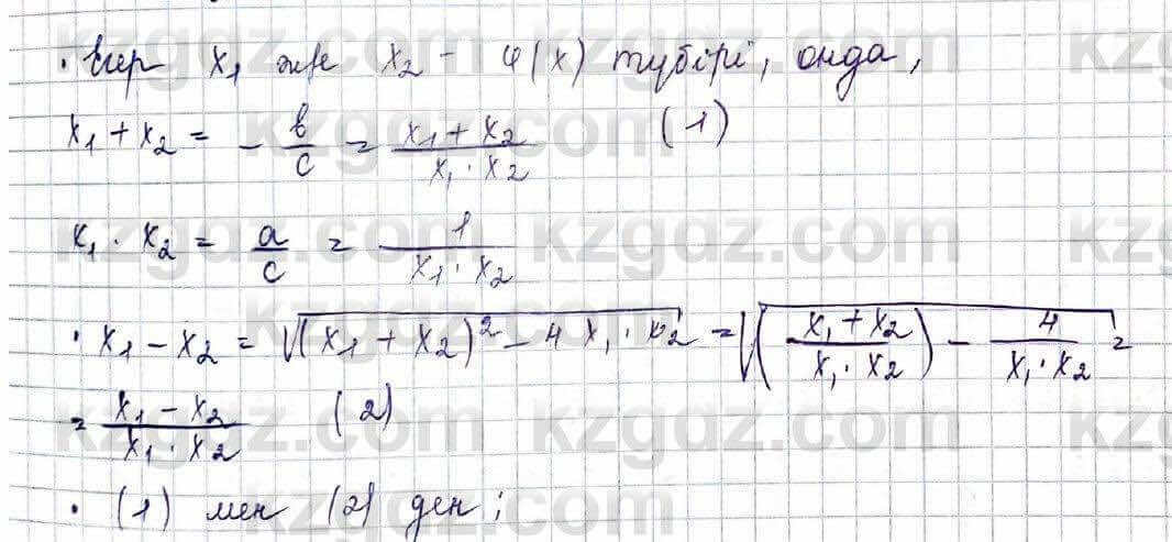 Алгебра Шыныбеков 10 класс 2019 Упражнение 5.57