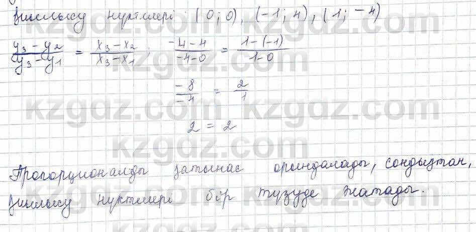Алгебра Шыныбеков 10 класс 2019 Упражнение 7.141