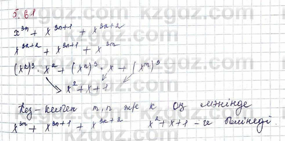 Алгебра Шыныбеков 10 класс 2019 Упражнение 5.61